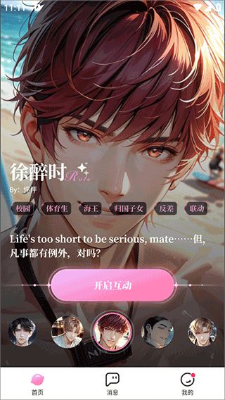 怦怦AI聊天界面 怦怦app下载